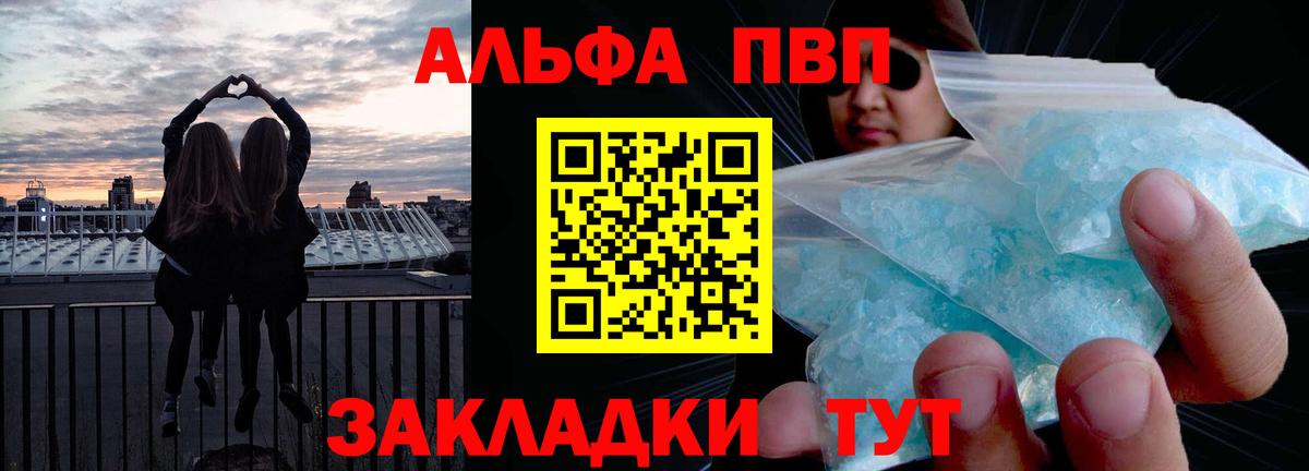 A-PVP Соль Белореченск