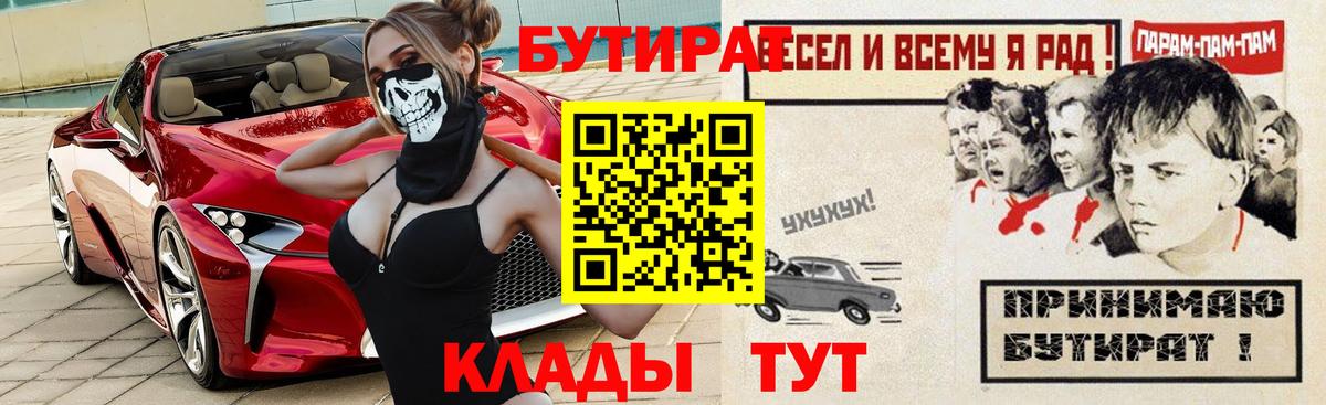 Бутират буратино Белореченск