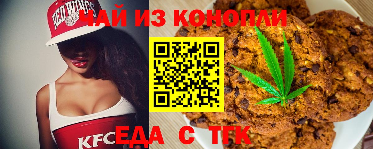 Еда ТГК конопля Белореченск