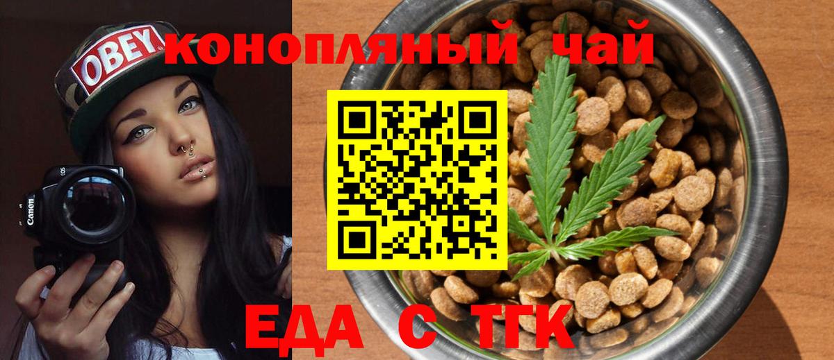 Белореченск  Еда ТГК конопля  Вход с VPN 