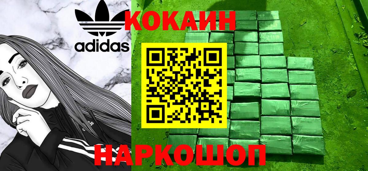 Белореченск  закладка  КОКАИН 99%  Вход с VPN  Cocaine Перу  КОКАИН 