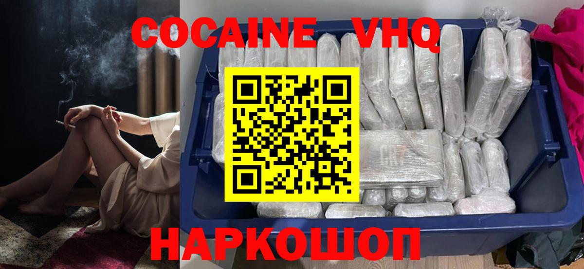 COCAIN 99% Белореченск