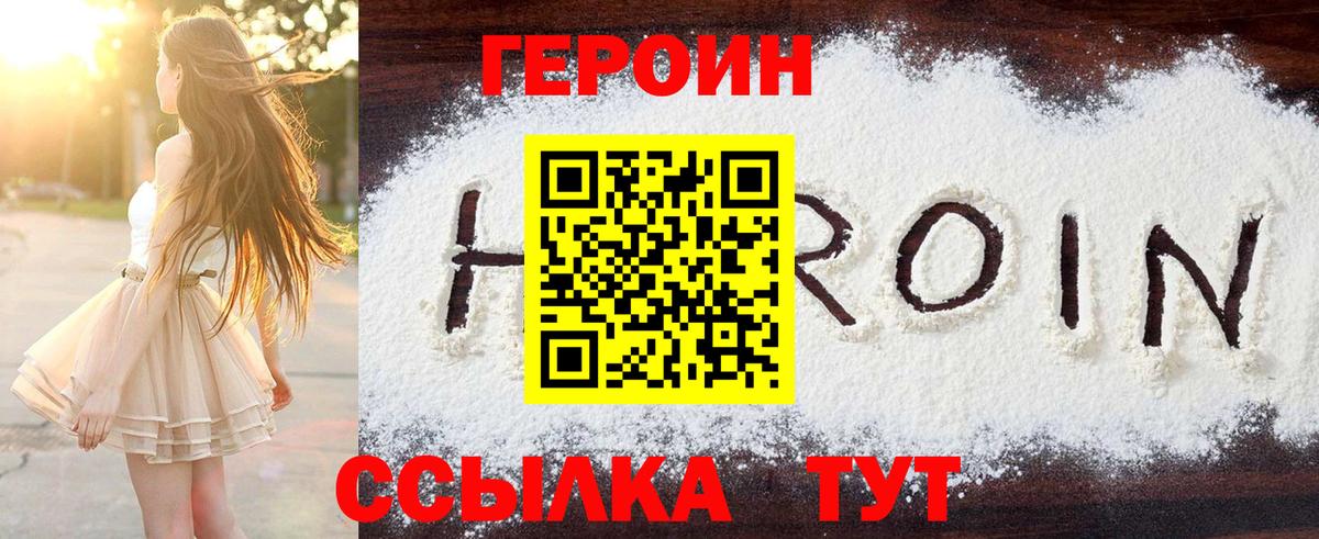 Белореченск  Героин герыч  Вход с VPN 