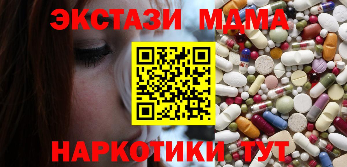 МДМА Molly  Вход с VPN  МДМА  MDMA кристаллы  Белореченск 