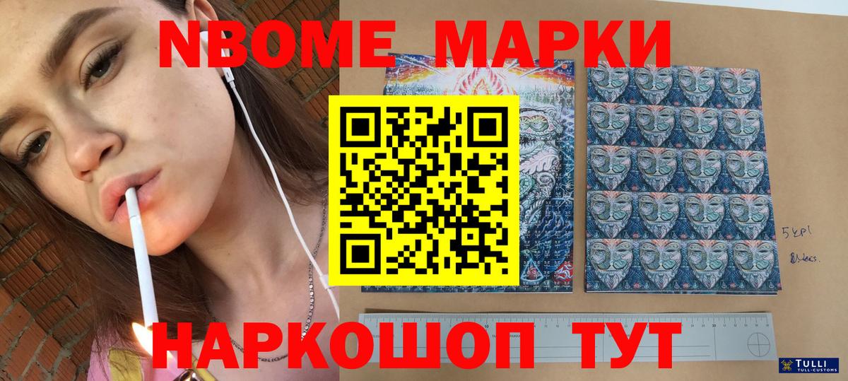 Марки NBOMe 1500мкг  Вход с VPN  даркнет сайт  Марки N-bome  Белореченск  Марки NBOMe 1500мкг 